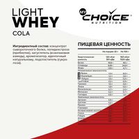 Протеин кола Light Whey MyChoice Nutrition 900г миниатюра фото №2