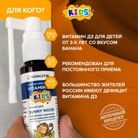 Витамин Д3 Иммуно Кидс вкус банана Risingstar спрей подъязычный дозированный 400МЕ 20мл миниатюра фото №7