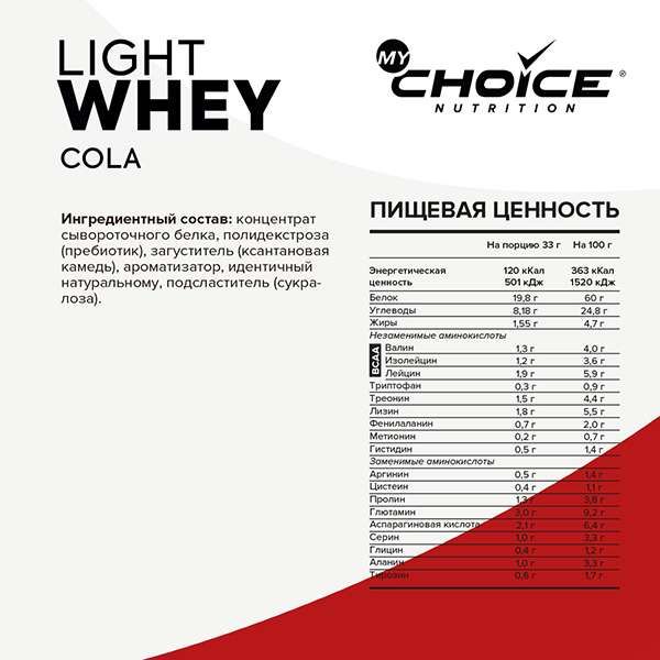 Протеин кола Light Whey MyChoice Nutrition 900г фото №2