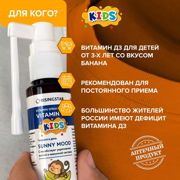 Витамин Д3 Иммуно Кидс вкус банана Risingstar спрей подъязычный дозированный 400МЕ 20мл фото №7