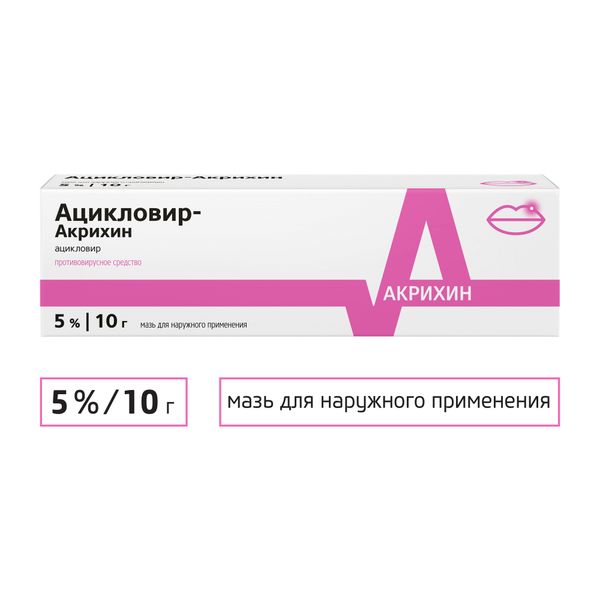 Ацикловир-Акрихин мазь для наружного применения 5% 10г фото №5