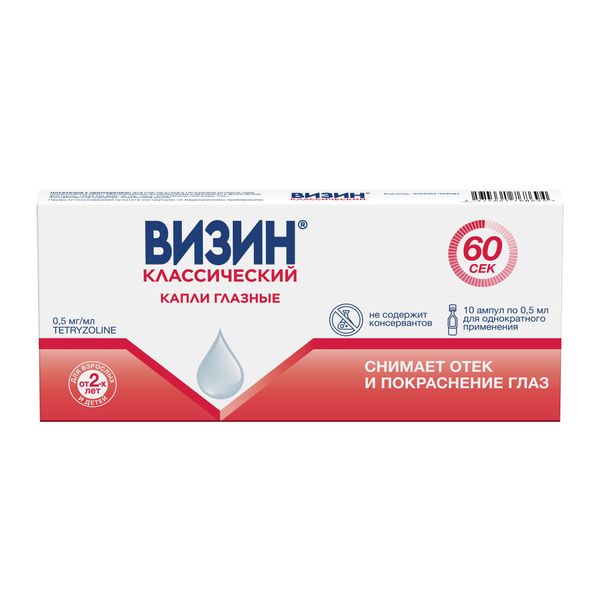 Визин Классический капли глазные амп. 0,5мг/мл 0,5мл 10шт