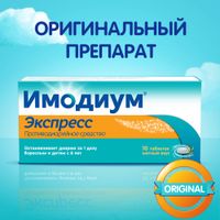 Имодиум Экспресс таблетки лиофилизат 2мг 10шт миниатюра фото №4