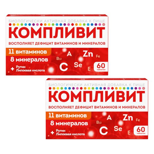2Х Компливит таблетки п/о плен. 890мг 60шт