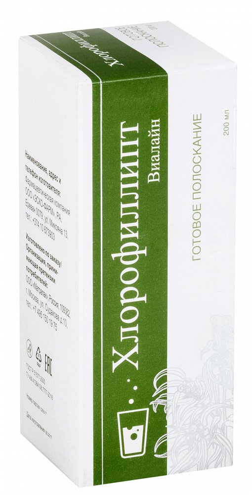 виалайн хлорофиллипт раствор фл. 45мл. хлорофиллипт-виалайн раствор готовое полоскание, 200мл. хлорофиллипт фл. хлорофиллипт 45мл виалайн.
