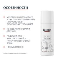 Крем успокаивающий для чувствительной сухой кожи Ultra Sensitive Eucerin/Эуцерин банка 50мл миниатюра фото №2