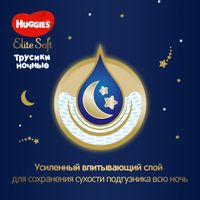 Трусики-подгузники ночные детские Elite Soft Huggies/Хаггис 9-14кг 19шт р.4 миниатюра фото №2
