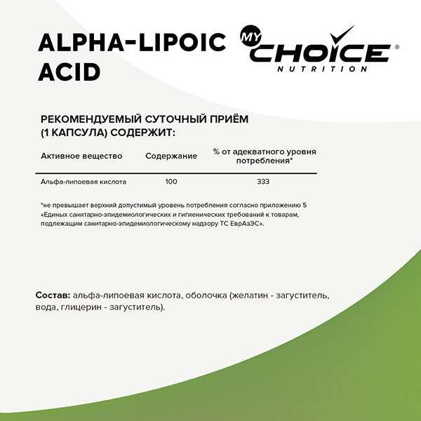 Альфа-липоевая кислота MyChoice Nutrition капсулы 60шт фото №2