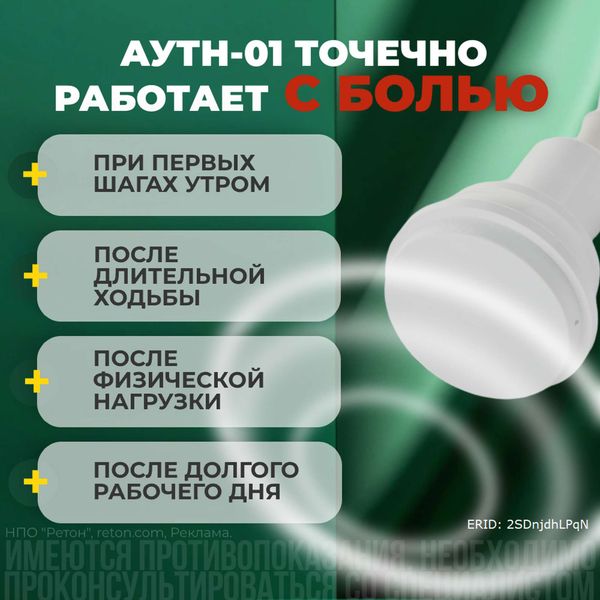 АУТн-01 Ретон аппарат ультразвуковой низкочастотный фото №5