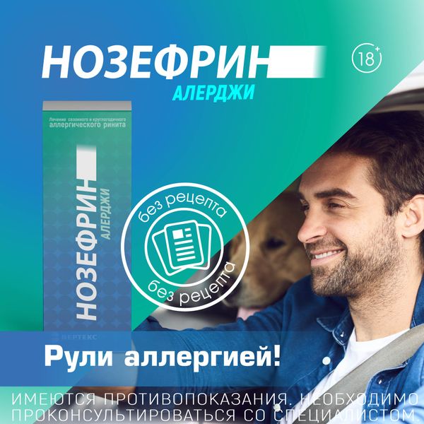Нозефрин Алерджи спрей назальный дозированный 50мкг/доза 18г 120доз фото №2