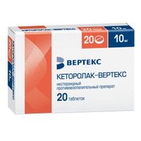 Кеторолак-Вертекс таблетки 10мг 20шт