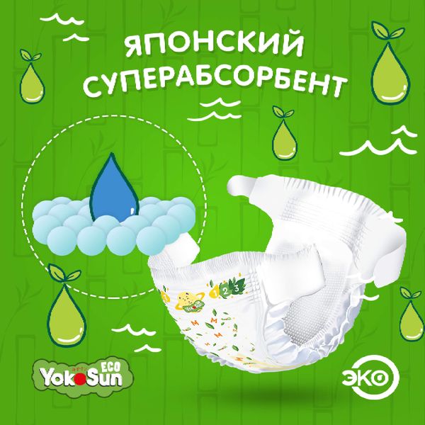 Подгузники детские Eco Megabox YokoSun 9-13кг 100шт р.L фото №2