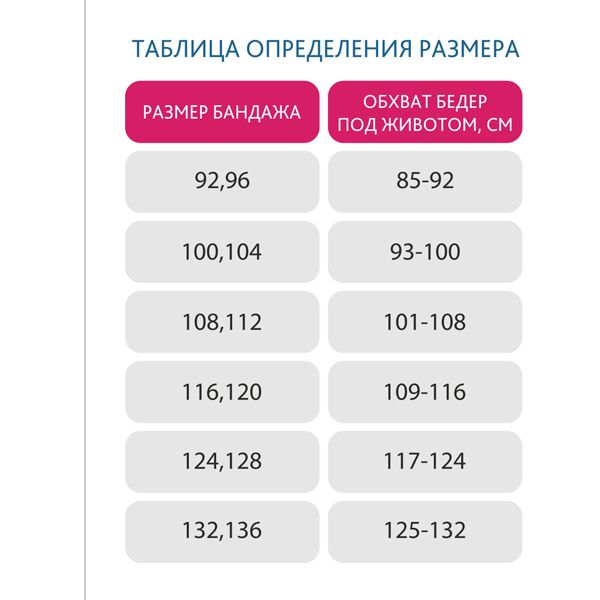 Бандаж до- и послеродовый универсальный Аист Фэст 1444, белый, р.116-120