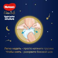 Ночные трусики Huggies/Хаггис Elite Soft 4 (9-14кг) 19 шт. миниатюра фото №8