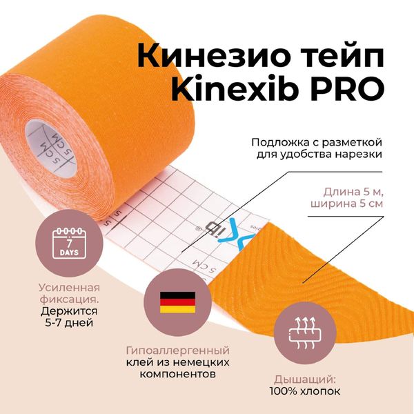 Тейп кинезио адгезивный восстанавливающий нестерильный оранжевый Pro Kinexib 5м х 5см фото №2