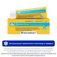 Долгитблок гель для наружного применения 5%+3% 20г, миниатюра фото №4