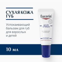 Бальзам для губ успокаивающий и увлажняющий Acute Eucerin/Эуцерин 10мл миниатюра фото №5