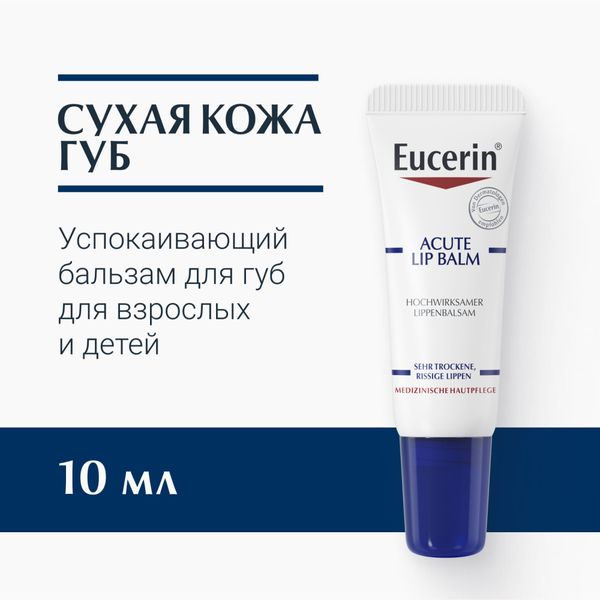 Бальзам для губ успокаивающий и увлажняющий Acute Eucerin/Эуцерин 10мл фото №5