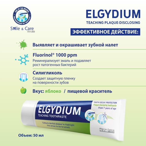 Паста зубная с индикацией зубного налёта Plaque-disclosing Elgydium/Эльгидиум 50мл фото №3