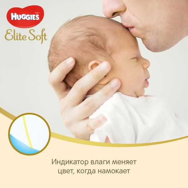 Подгузники Huggies/Хаггис Elite Soft для новорожденных 0+ (до 3,5кг) 25 шт. NEW! фото №4