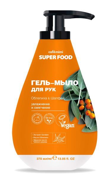 Гель-мыло для рук Super Food Облепиха & Шалфей, Cafe mimi 370 мл