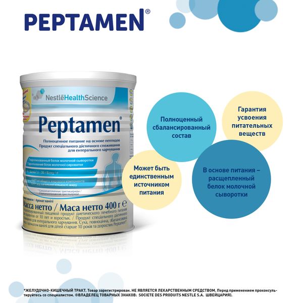 Смесь лечебная Peptamen/Пептамен при нарушениях ЖКТ с 10 лет 400г фото №5