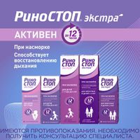 Риностоп Экстра капли назальные 0,05% 10мл миниатюра фото №3