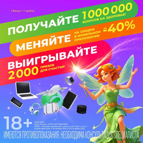 Миллион на здоровье