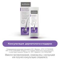 Бальзам-ополаскиватель для всех типов волос Alerana/Алерана 200мл