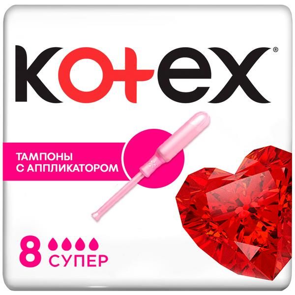 Тампоны Kotex/Котекс с аппликатором Super 8 шт. тампоны kotex котекс active super 16 шт