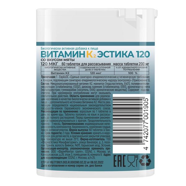 Витамин К2 Эстика со вкусом мяты таблетки для рассасывания 120мкг 60шт