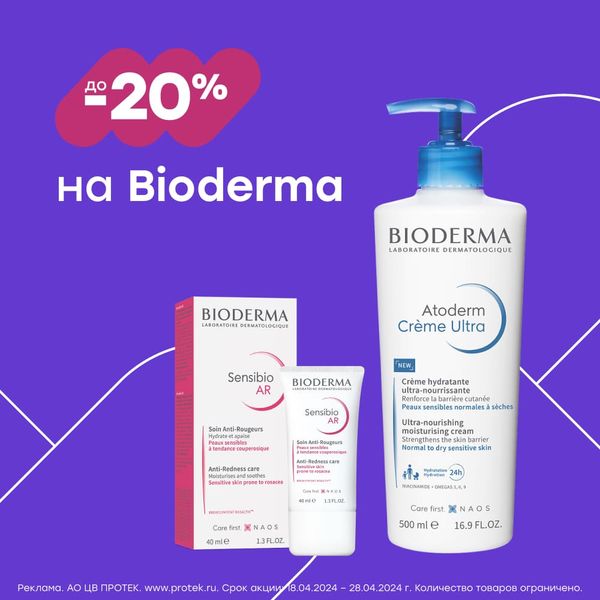 до -20% на Bioderma