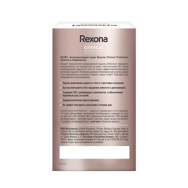 Антиперспирант-крем Сухость и уверенность Clinical Protection Rexona/Рексона 45мл фото №2