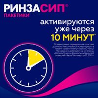 Ринзасип лимон с витамином С порошок для приг. раствора для приема вн. 5г 5шт миниатюра фото №2
