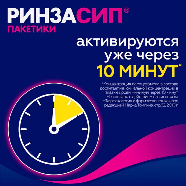 Ринзасип лимон с витамином С порошок для приг. раствора для приема вн. 5г 5шт фото №2