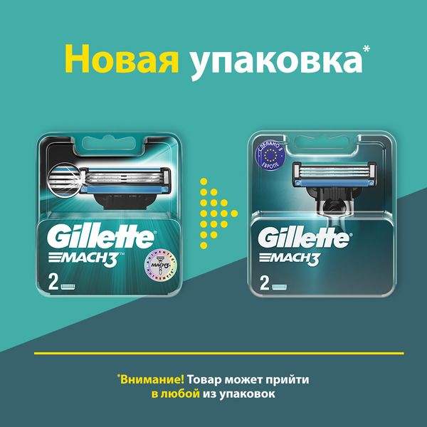 Сменные кассеты Gillette (Жиллетт) Mach3, 2 шт. фото №6