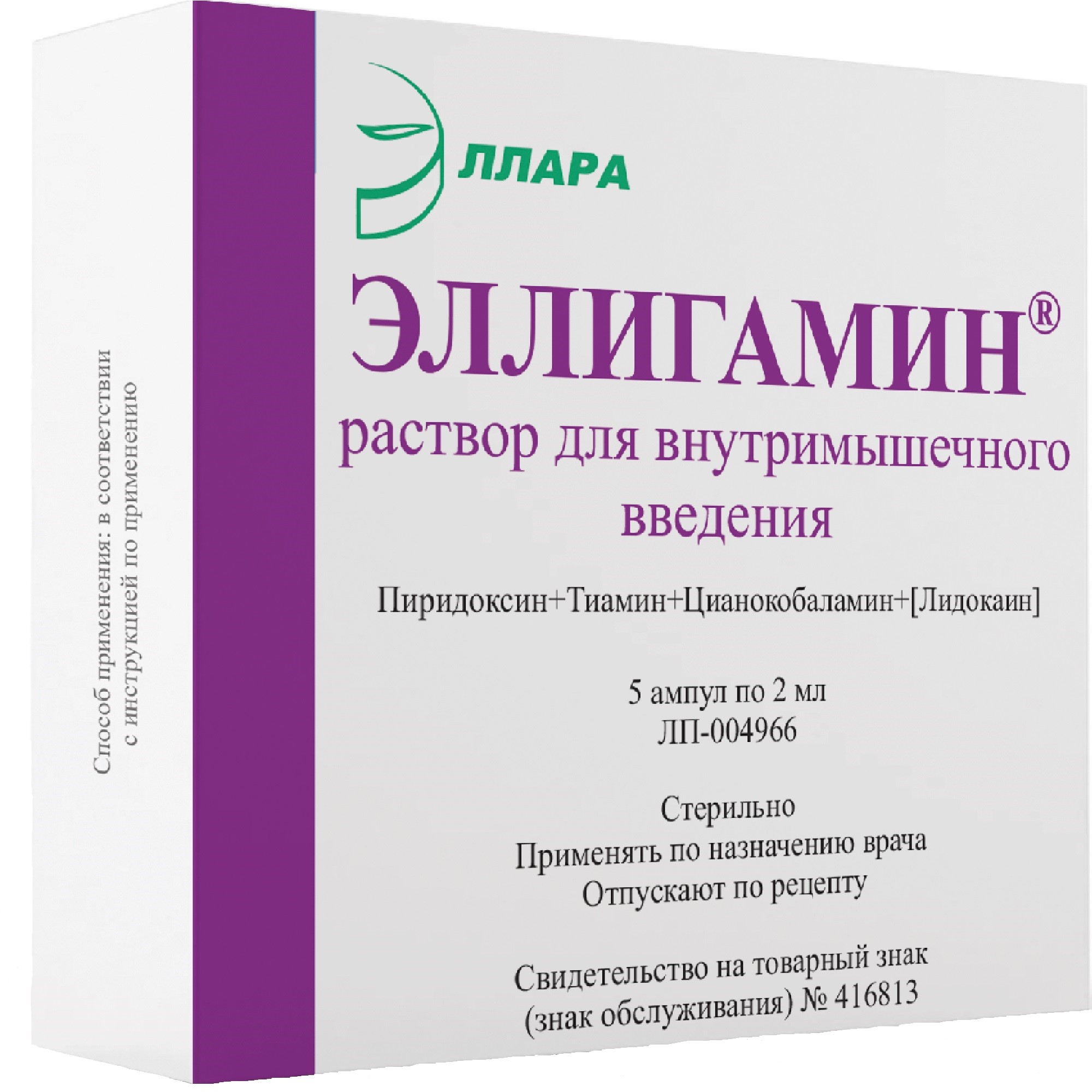 Эллигамин раствор для в/м введ. 2мл 5шт - купить в Москве лекарство  Эллигамин раствор для в/м введ. 2мл 5шт, официальная инструкция по  применению