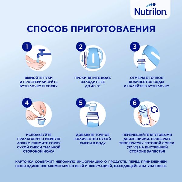 Смесь молочная сухая начальная адаптированная с рождения Premium 1 Nutrilon/Нутрилон 350г фото №4