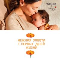 Масло с календулой для младенцев без запаха Weleda/Веледа фл. 200мл (8820) миниатюра фото №2