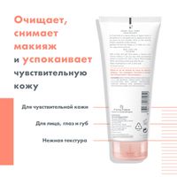 Флюид для снятия макияжа 3-в-1 Avene/Авен 200мл миниатюра фото №2