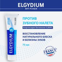 Паста зубная против зубного налета Anti-plaque Elgydium/Эльгидиум 75мл миниатюра фото №2