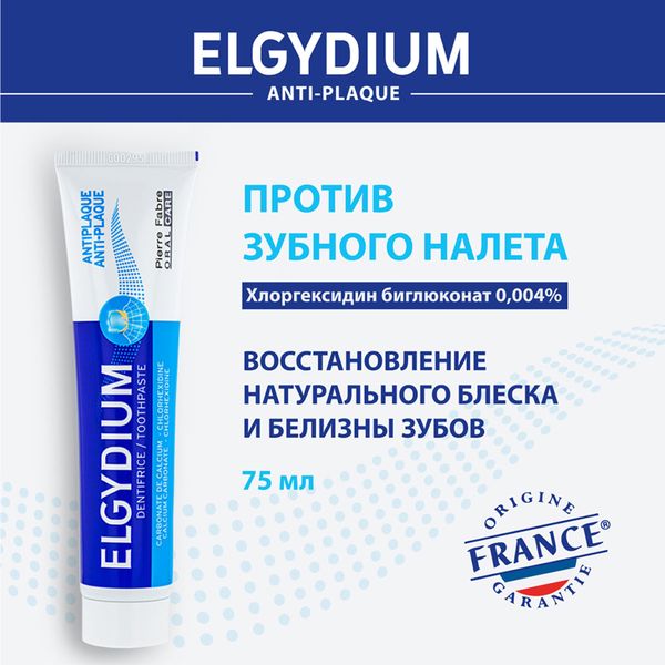 Паста зубная против зубного налета Anti-plaque Elgydium/Эльгидиум 75мл фото №2