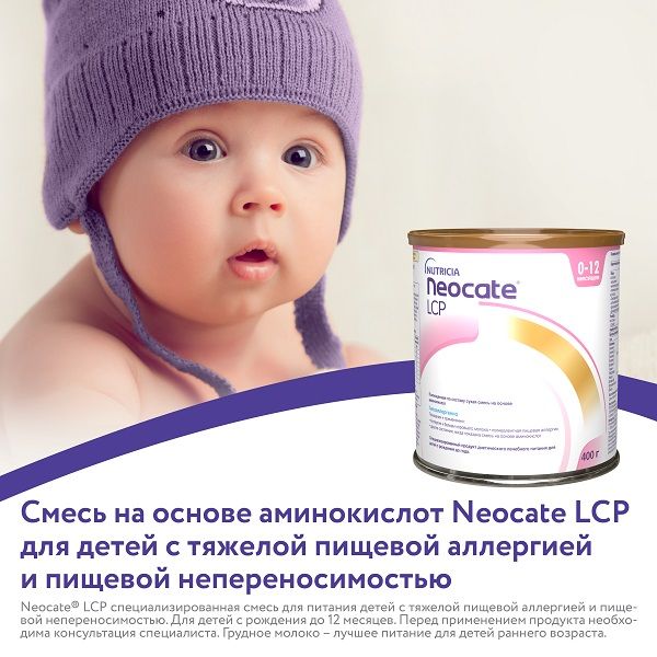 Смесь детская сухая на основе аминокислот LCP Neocate/Неокейт 400г фото №2