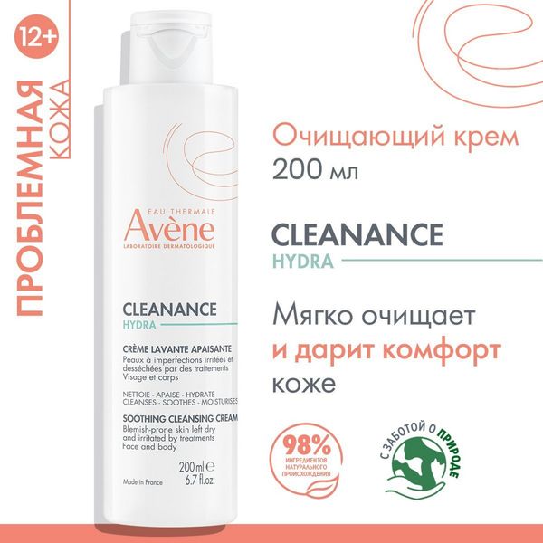 Крем для проблемной кожи очищающий успокаивающий Cleanance Hydra Avene/Авен фл. 200мл (C48339) фото №4