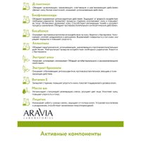Крем-сыворотка для лица восстанавливающая Aravia Laboratories/Аравия 50мл миниатюра фото №7