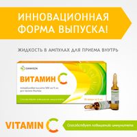 Витамин С VetProm/Ветпром жидкость для приема внутрь амп. 100мг/мл 5мл 10шт миниатюра фото №8