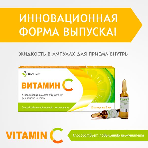Витамин С VetProm/Ветпром жидкость для приема внутрь амп. 100мг/мл 5мл 10шт фото №8