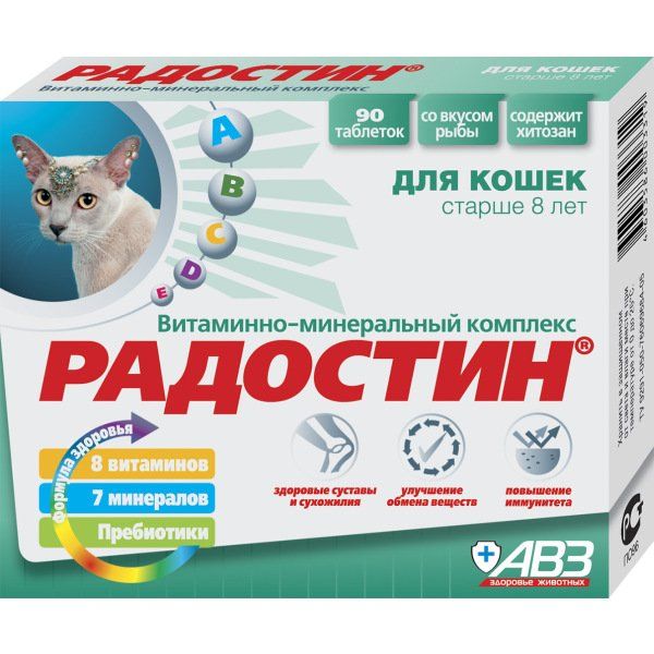 Радостин витаминно-минеральный комплекс для кошек старше 8 лет таблетки 90шт авз радостин добавка витаминно минеральная для кошек старше 8 лет 90 таблеток