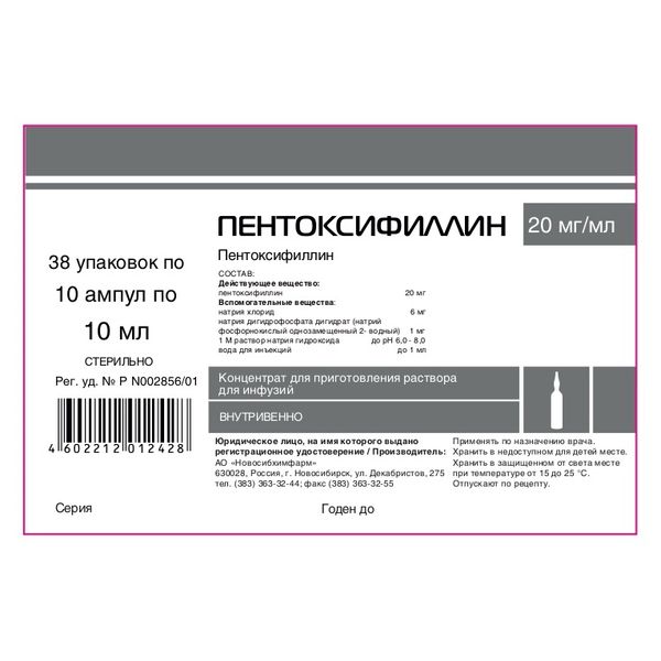 Пентоксифиллин концентрат для приг. раствора для инфузий 20мг/мл 10мл 10шт фото №2