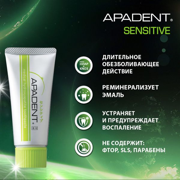 Паста зубная для чувствительных зубов Apadent/Ападент Sensitive 60г фото №3